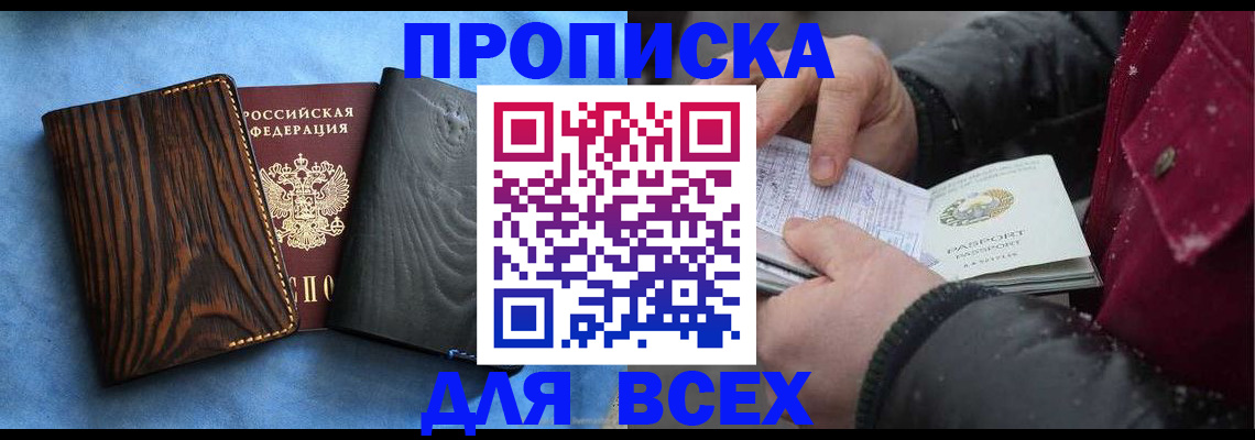 временная прописка в Лабинске