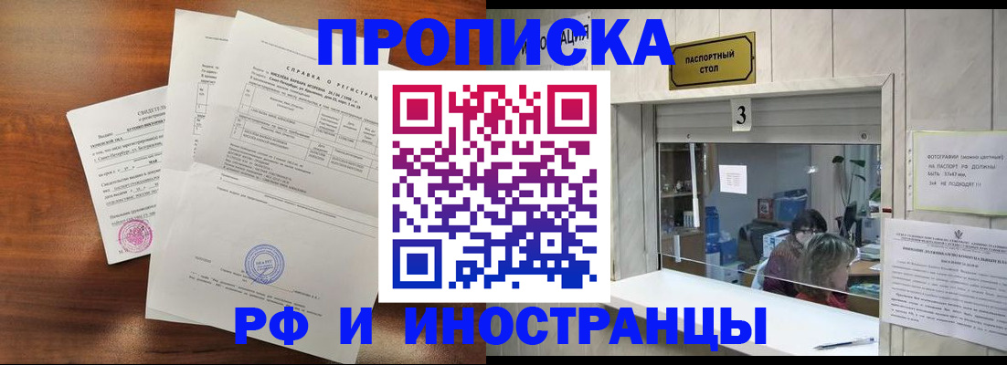 прописка для школы в Лабинске